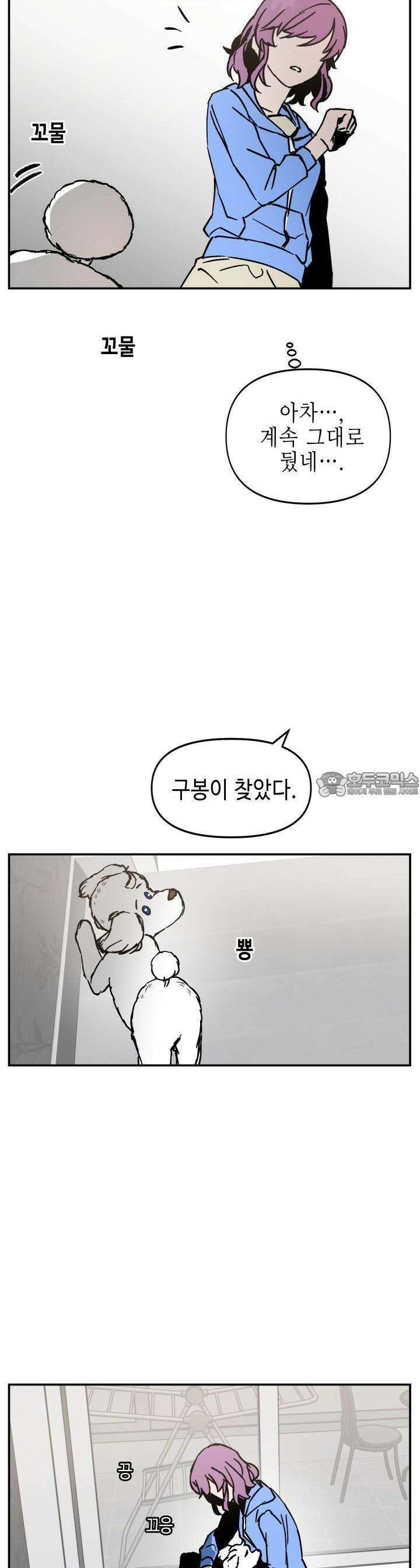 개의 눈으로 보라 10화 26