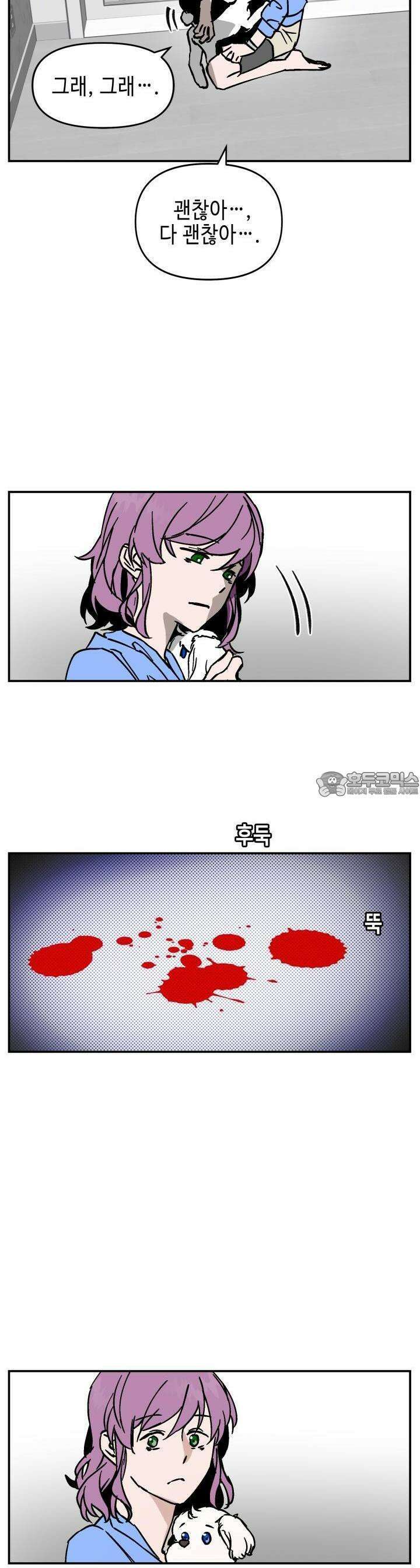 개의 눈으로 보라 10화 27