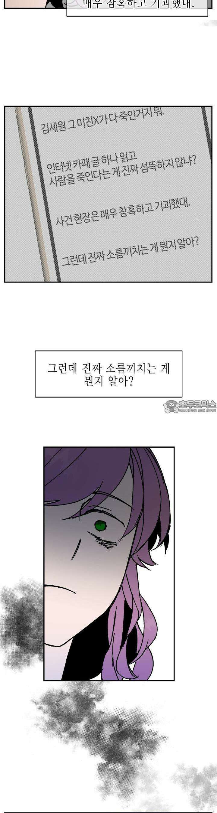 개의 눈으로 보라 10화 29