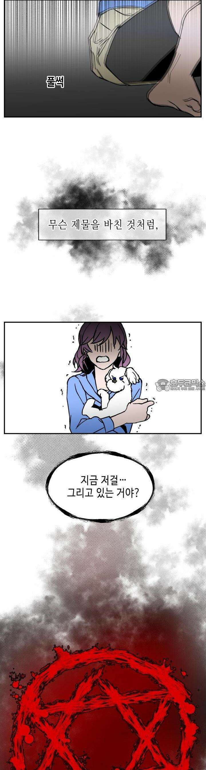 개의 눈으로 보라 10화 30