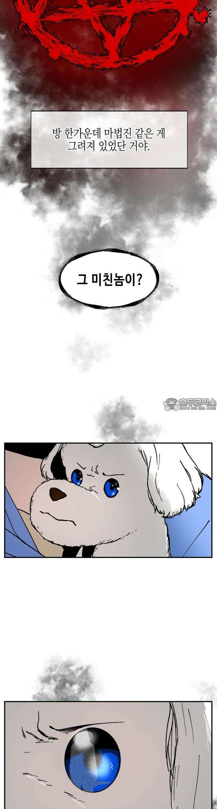 개의 눈으로 보라 10화 31