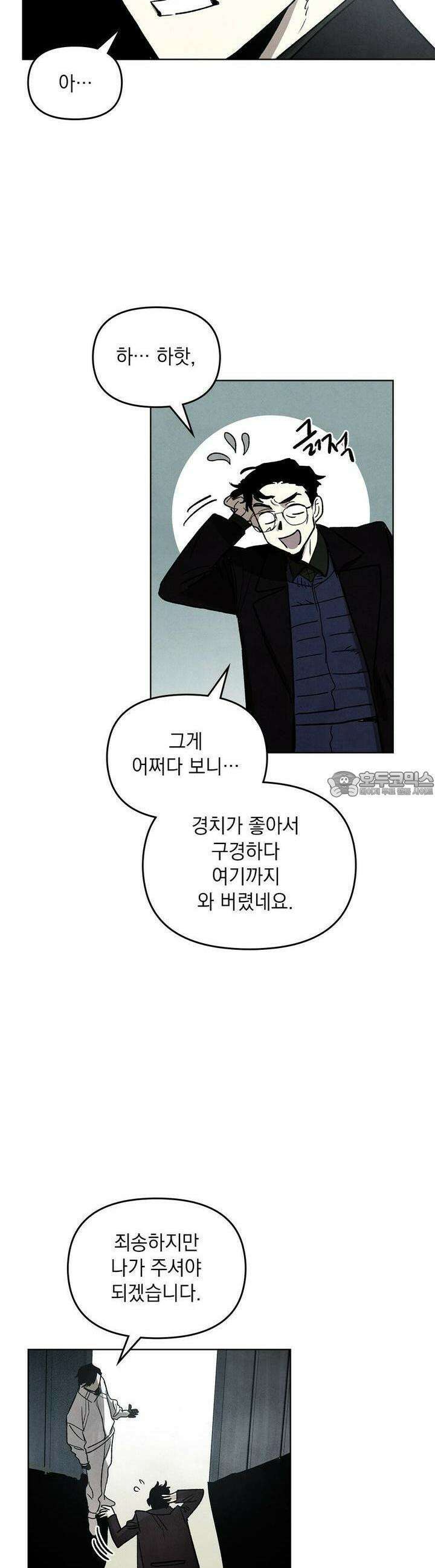 사바하 17화 2