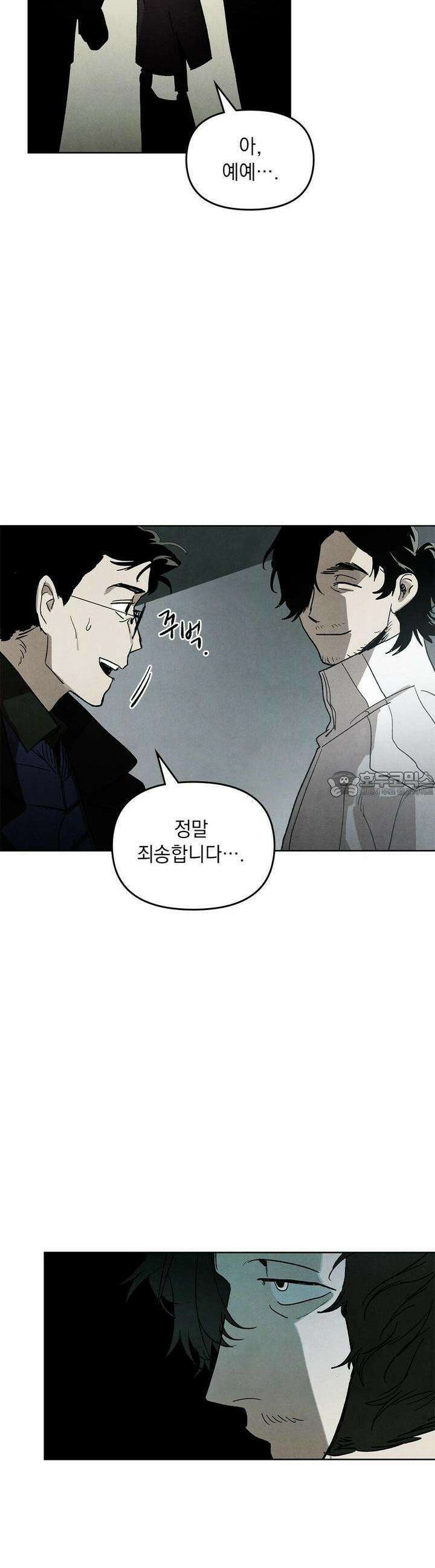사바하 17화 3