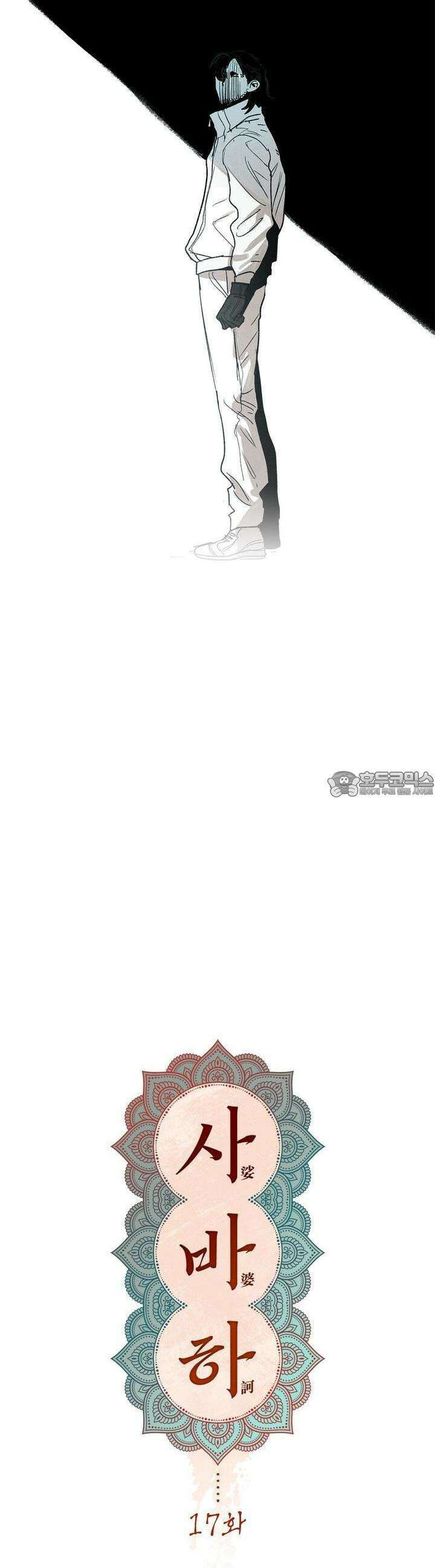 사바하 17화 6