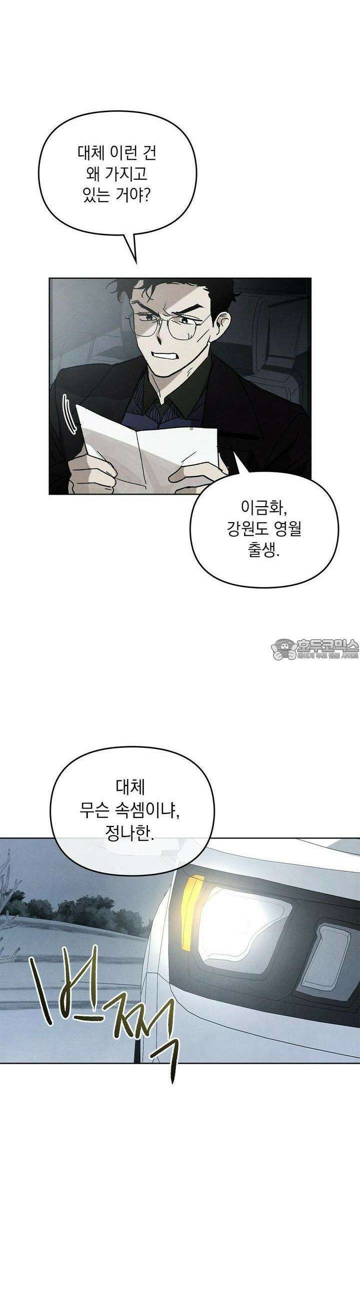 사바하 17화 8