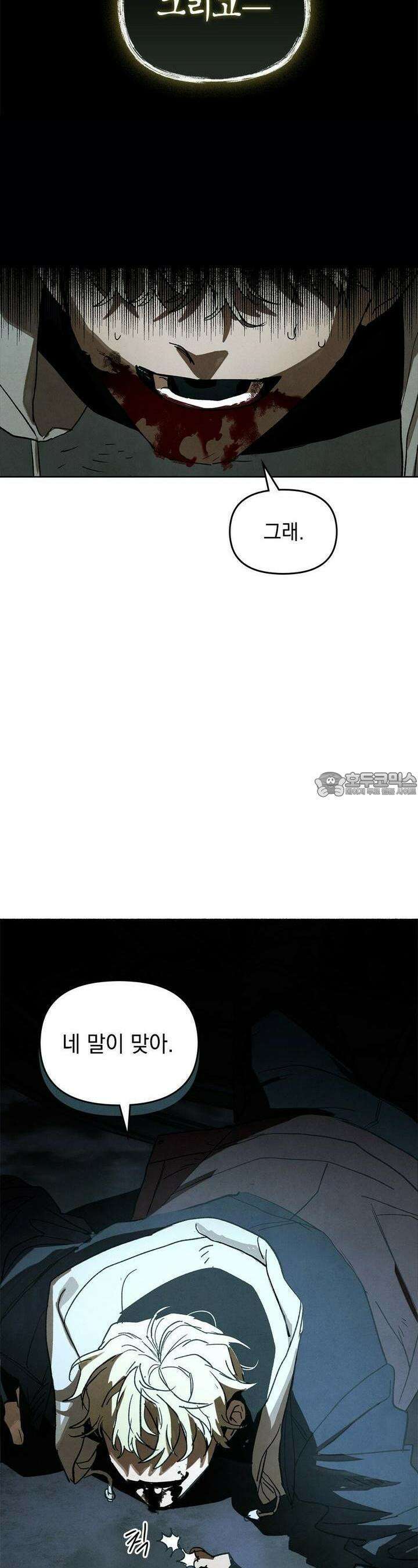 사바하 25화 [완결] 8