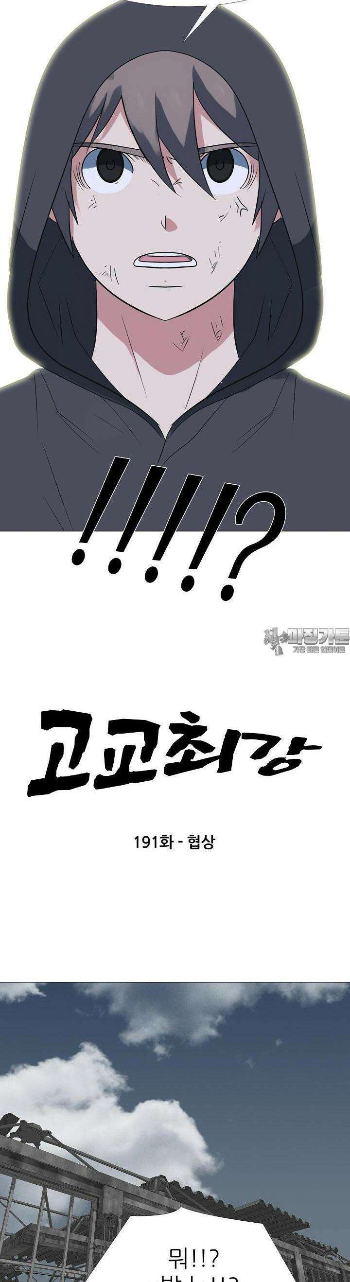 고교최강 191화 3