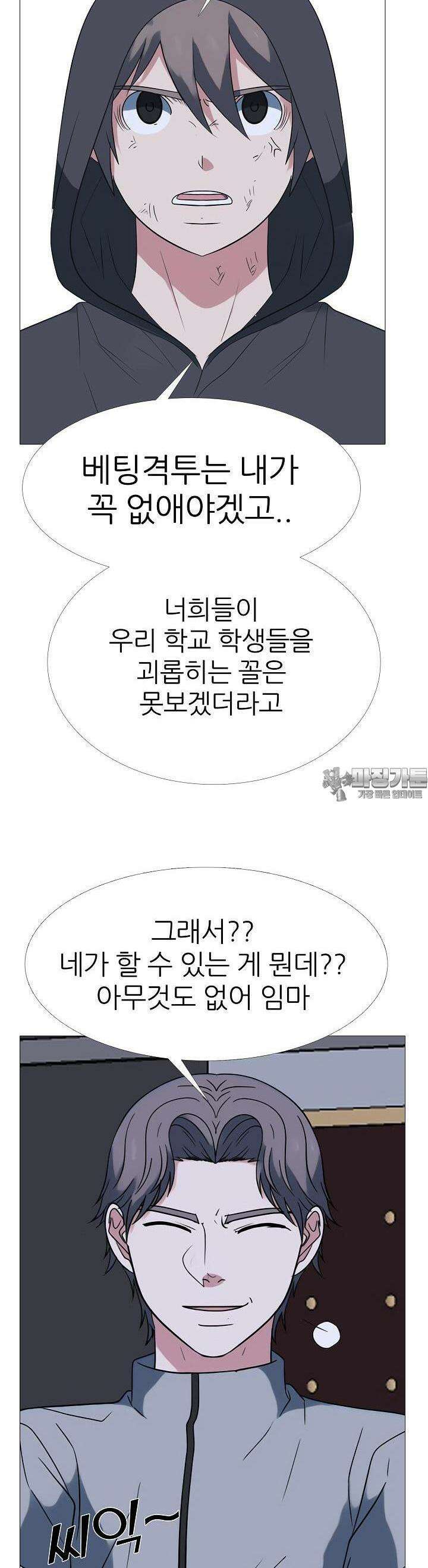 고교최강 191화 5
