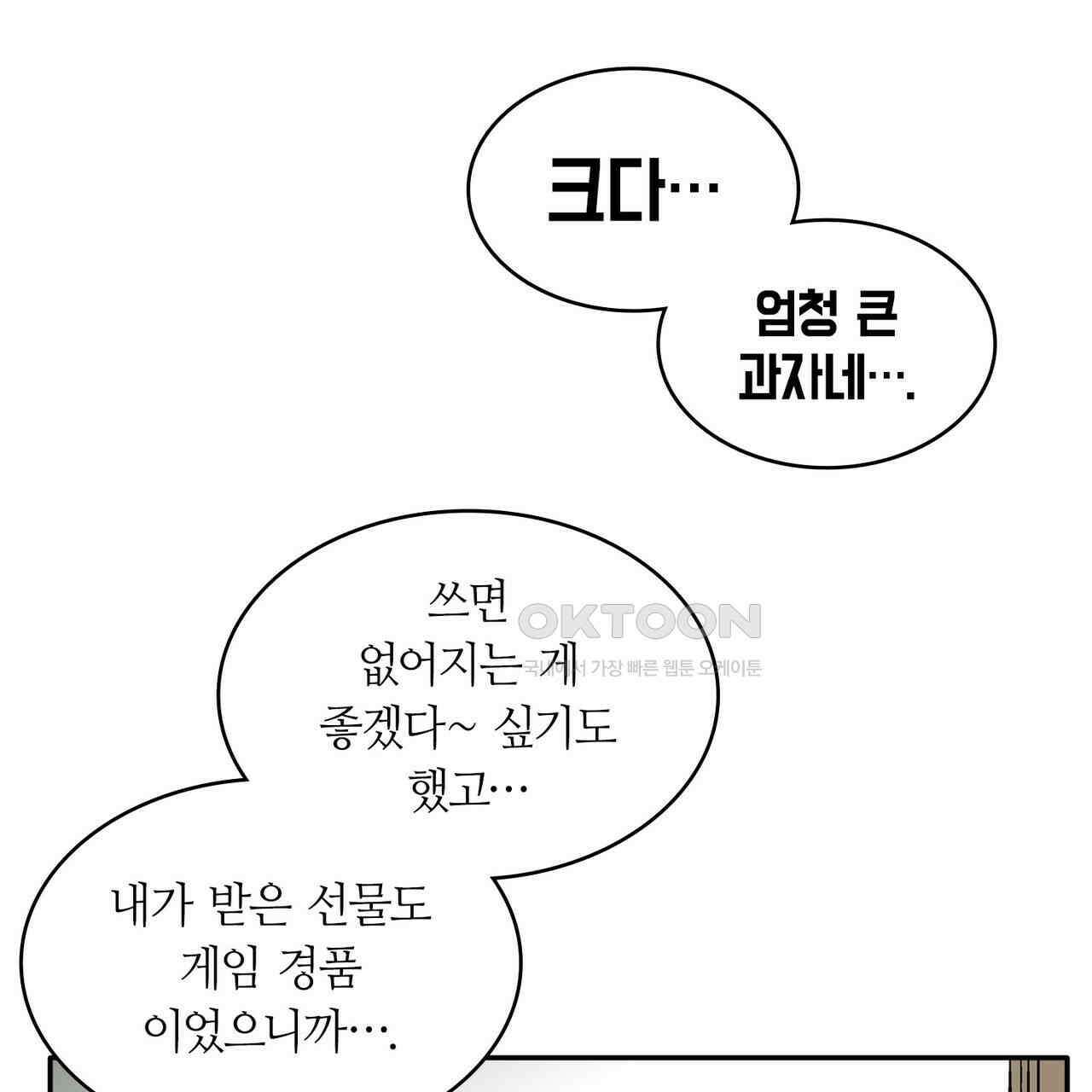 얼음 성벽 [웹툰] 100화 31