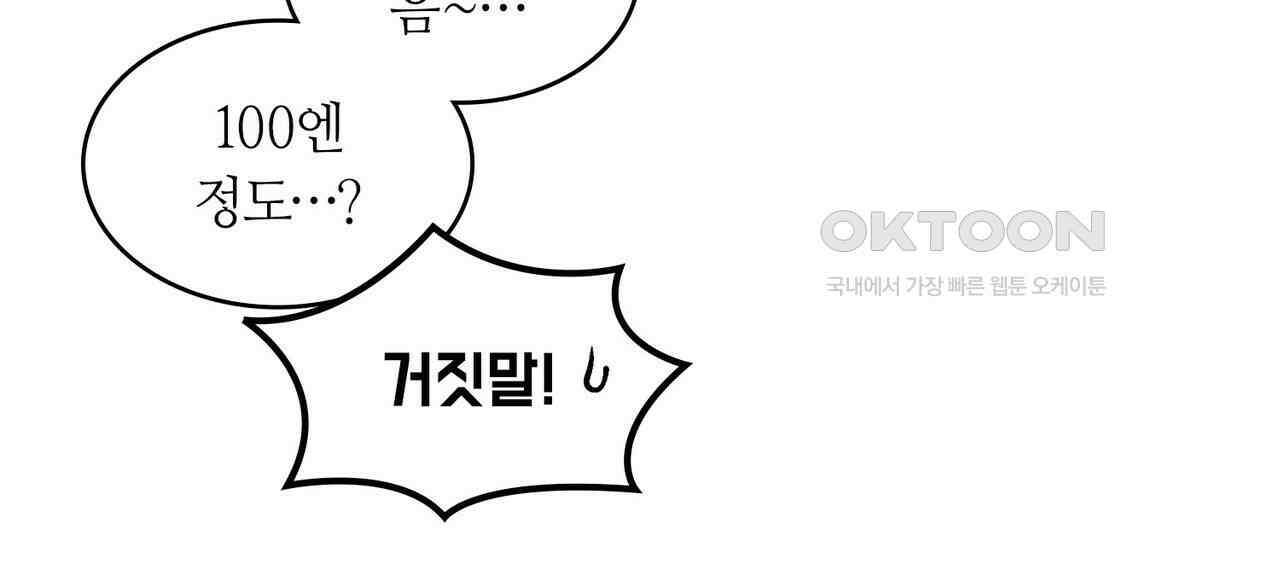 얼음 성벽 [웹툰] 100화 40