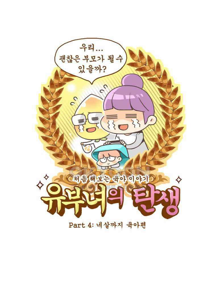 유부녀의 탄생 시즌4_15 놀이터에서 만나요 1
