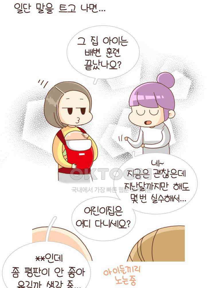 유부녀의 탄생 시즌4_15 놀이터에서 만나요 12