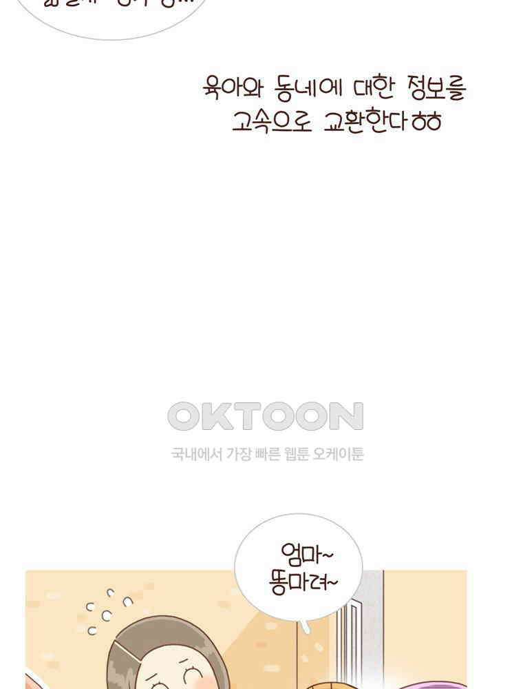 유부녀의 탄생 시즌4_15 놀이터에서 만나요 13