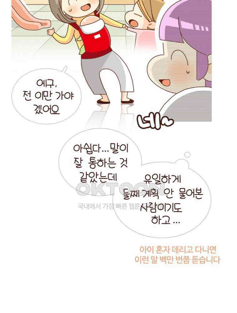 유부녀의 탄생 시즌4_15 놀이터에서 만나요 14