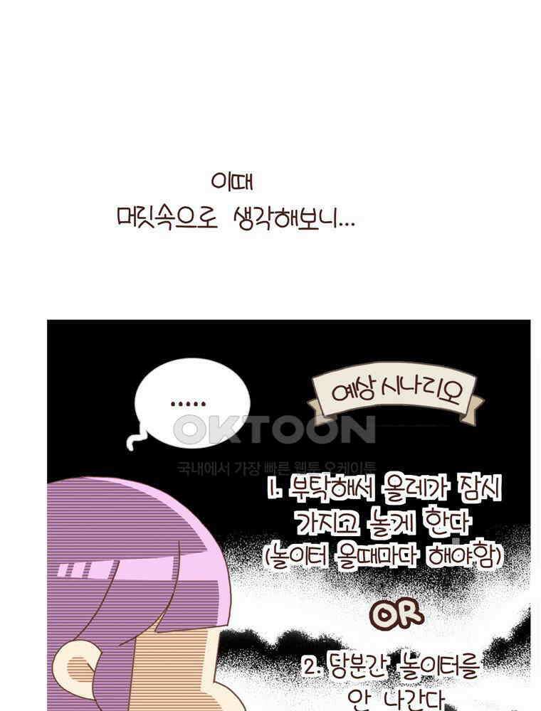 유부녀의 탄생 시즌4_15 놀이터에서 만나요 35
