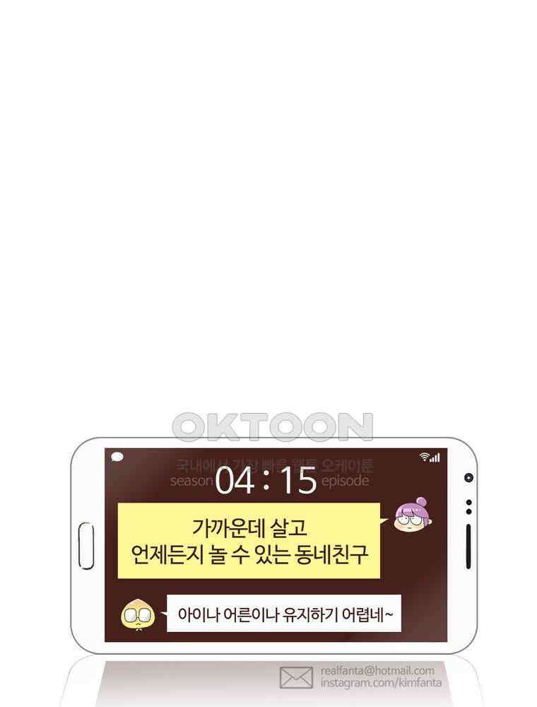 유부녀의 탄생 시즌4_15 놀이터에서 만나요 46