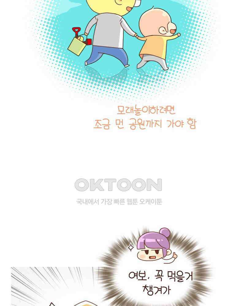 유부녀의 탄생 시즌4_15 놀이터에서 만나요 48