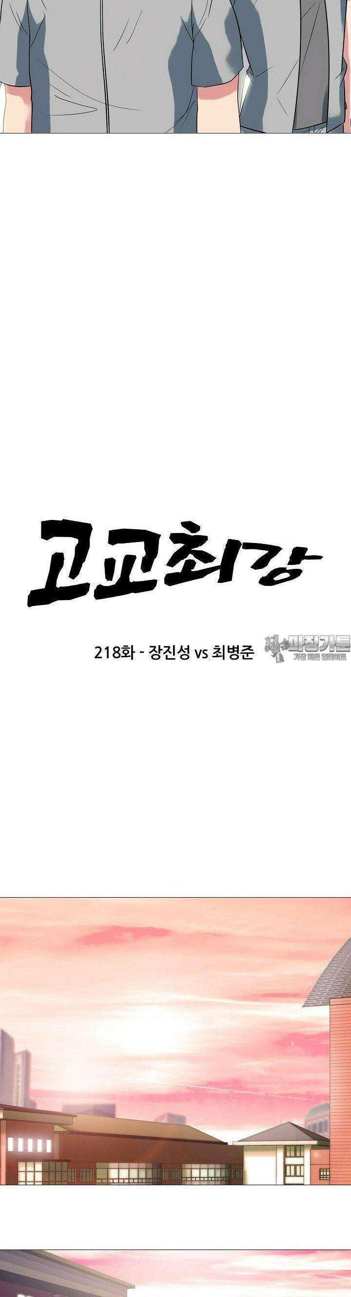 고교최강 218화 3