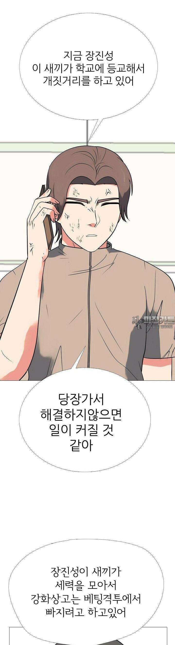 고교최강 218화 5