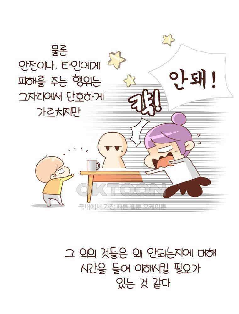 유부녀의 탄생 시즌 4_21 부모는 무릎이 아프다 12
