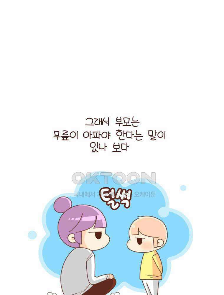 유부녀의 탄생 시즌 4_21 부모는 무릎이 아프다 21
