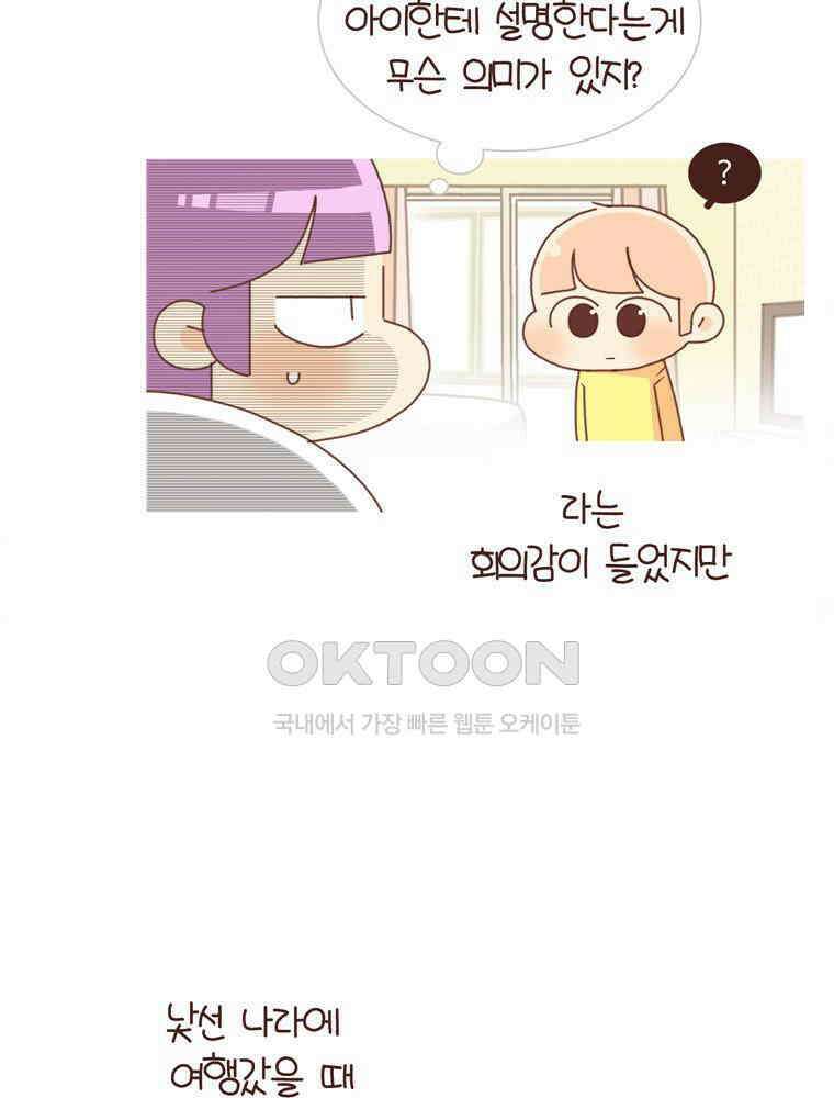 유부녀의 탄생 시즌 4_21 부모는 무릎이 아프다 23