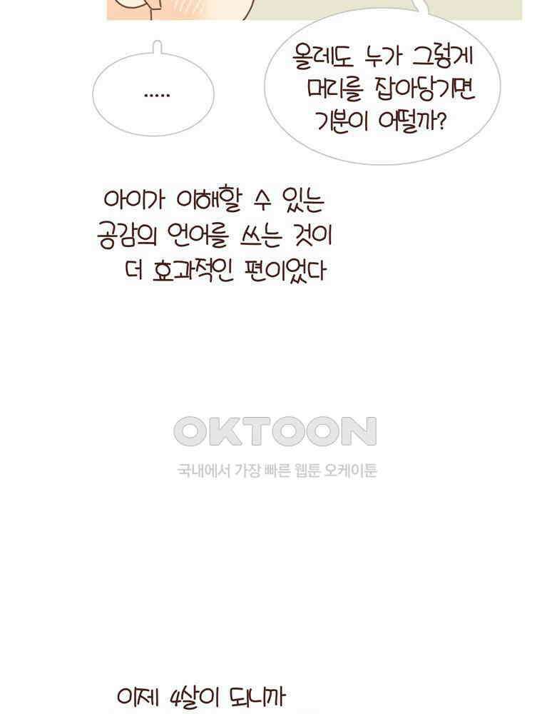 유부녀의 탄생 시즌 4_21 부모는 무릎이 아프다 29