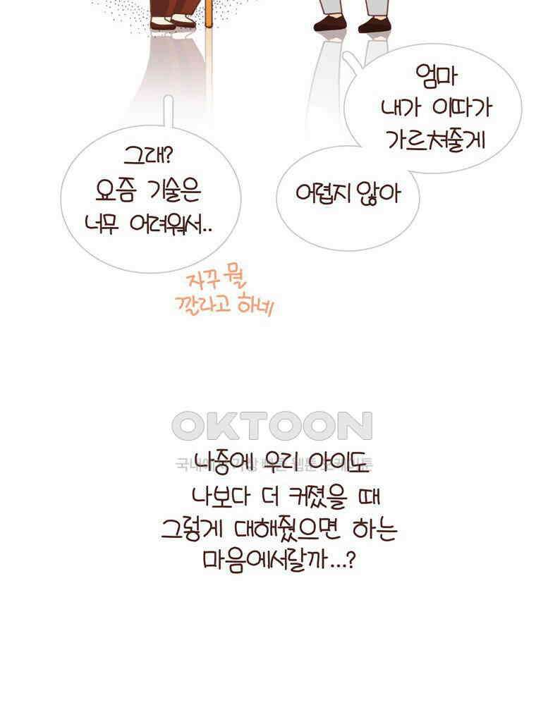 유부녀의 탄생 시즌 4_21 부모는 무릎이 아프다 41