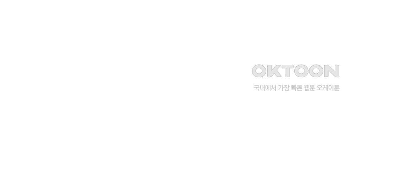 얼음 성벽 [웹툰] 111화 10