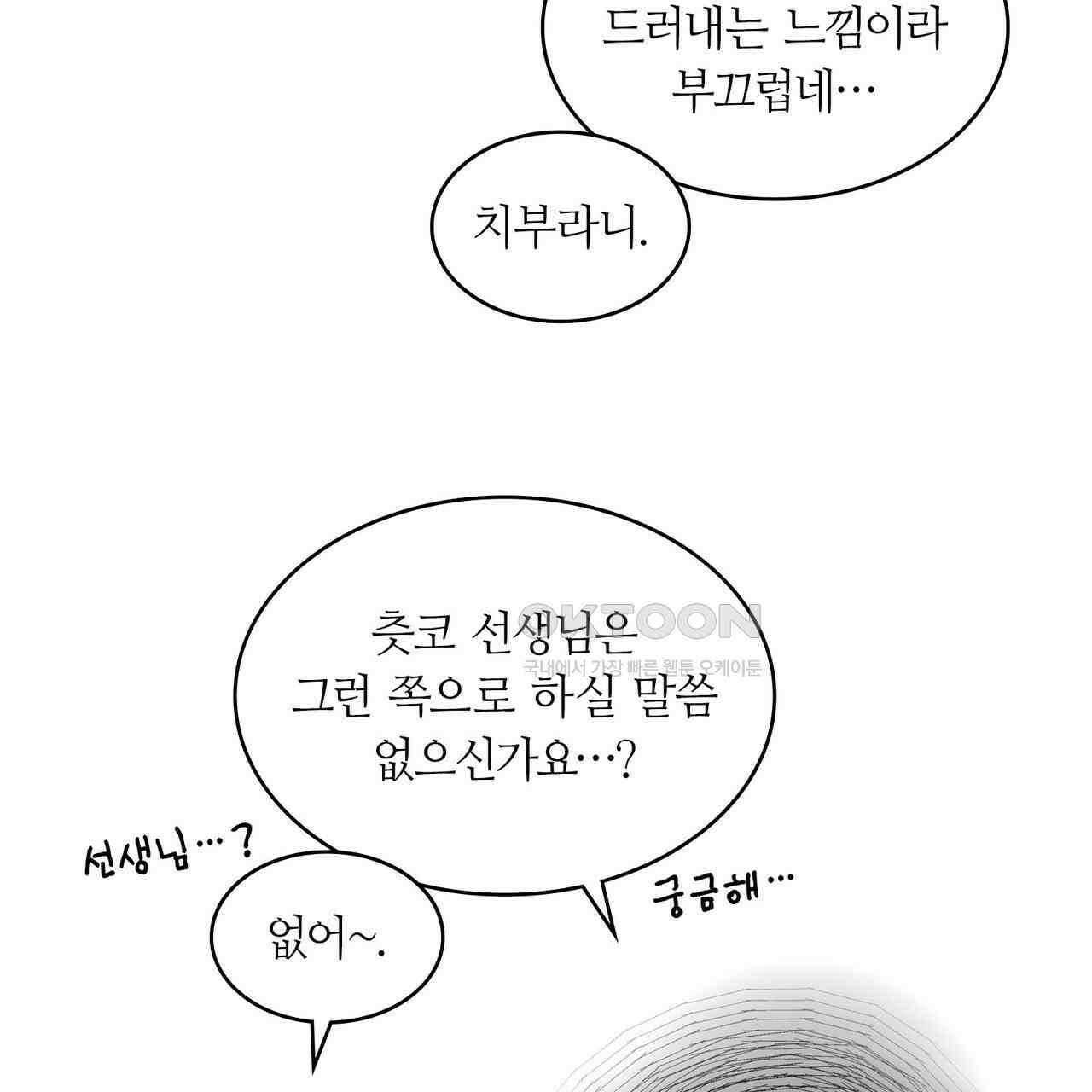얼음 성벽 [웹툰] 111화 35