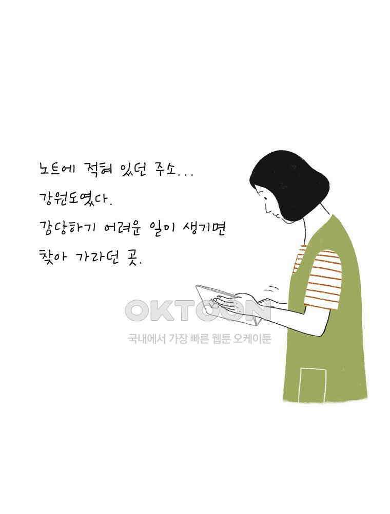 카페 보문 25화 가을에 온 편지 4