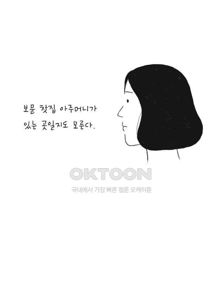 카페 보문 25화 가을에 온 편지 5