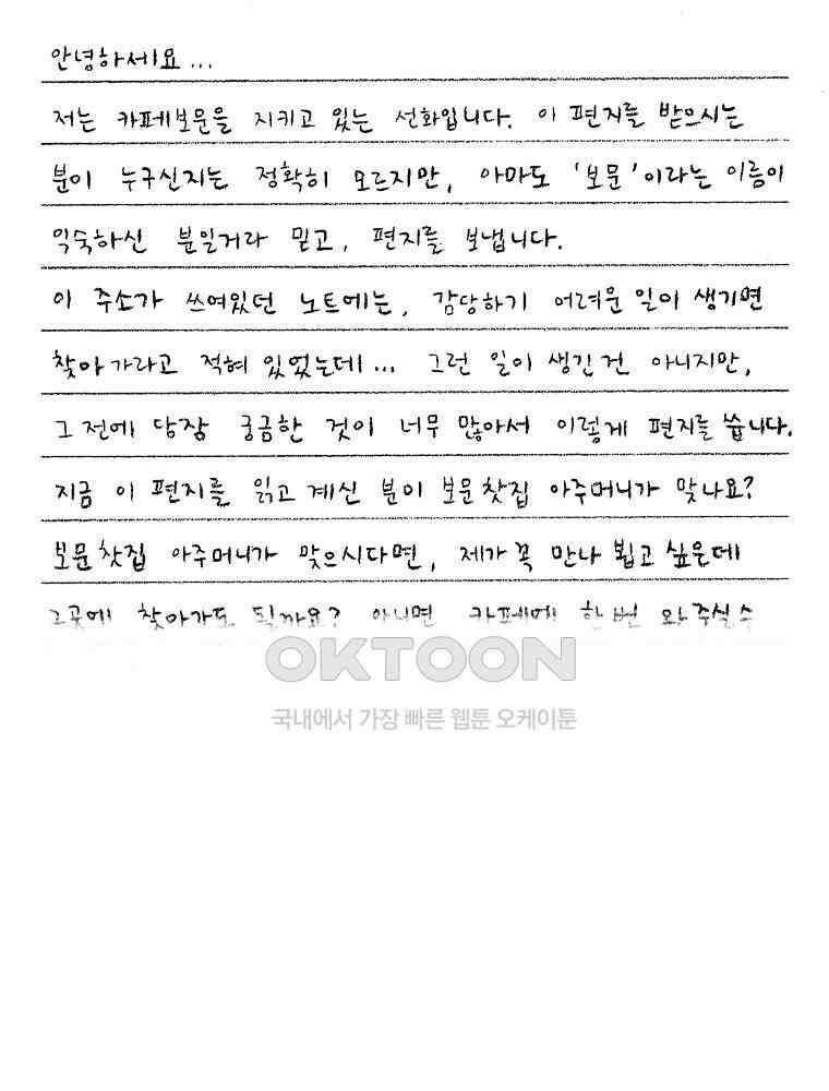 카페 보문 25화 가을에 온 편지 8