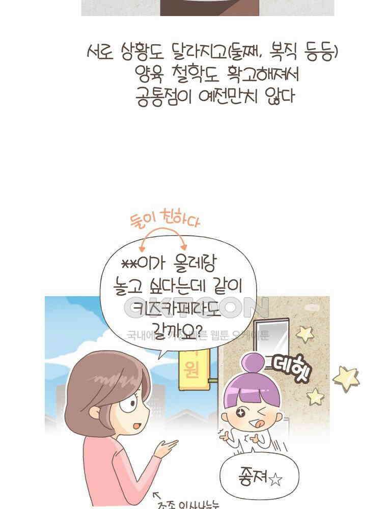 유부녀의 탄생 S5E06 친구가 필요해 8