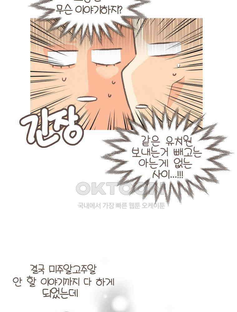 유부녀의 탄생 S5E06 친구가 필요해 11