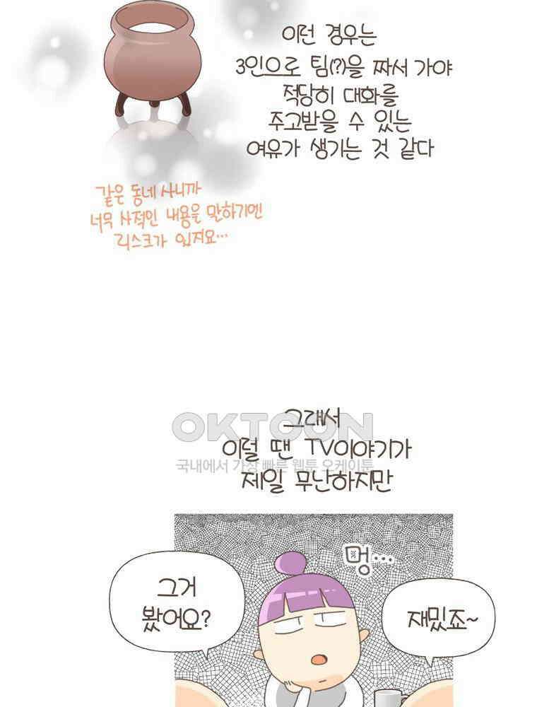 유부녀의 탄생 S5E06 친구가 필요해 12