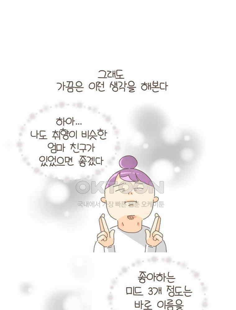 유부녀의 탄생 S5E06 친구가 필요해 17
