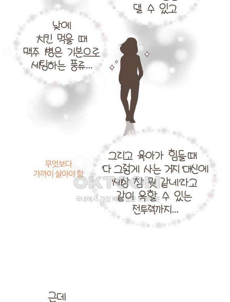 유부녀의 탄생 S5E06 친구가 필요해 18