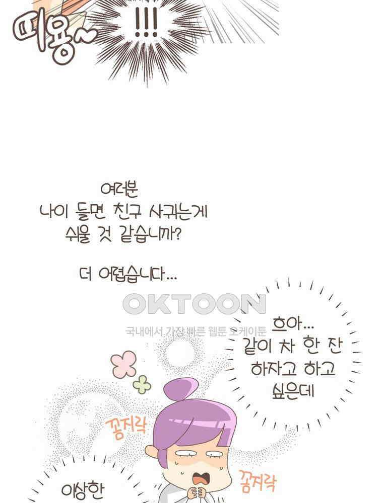 유부녀의 탄생 S5E06 친구가 필요해 20