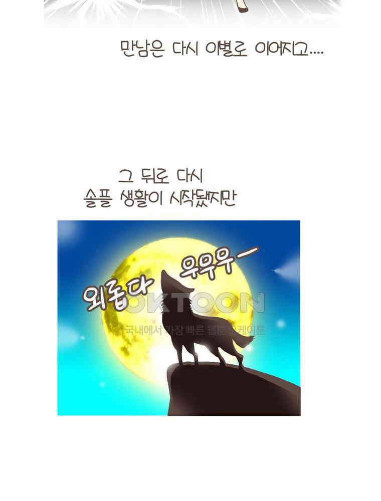 유부녀의 탄생 S5E06 친구가 필요해 23