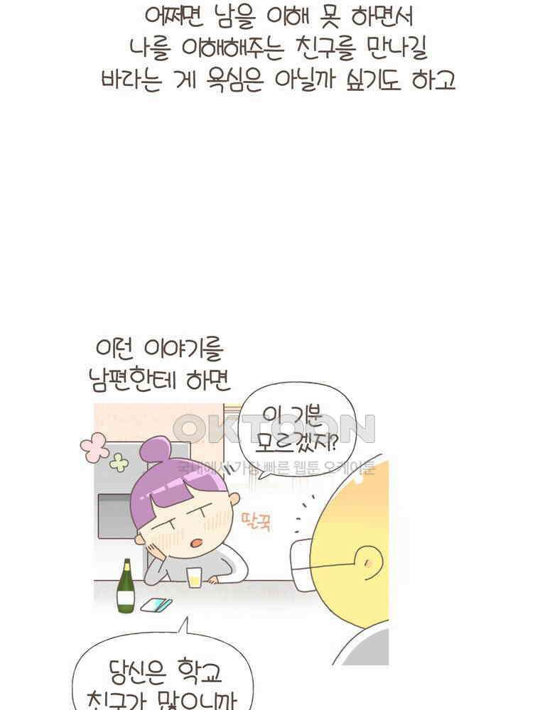 유부녀의 탄생 S5E06 친구가 필요해 26
