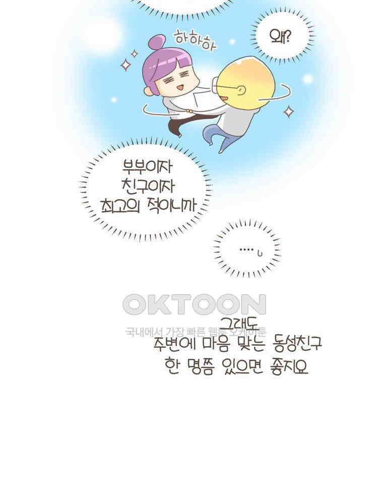 유부녀의 탄생 S5E06 친구가 필요해 30