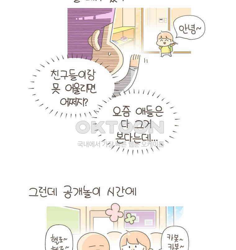 유부녀의 탄생 S5E06 친구가 필요해 32