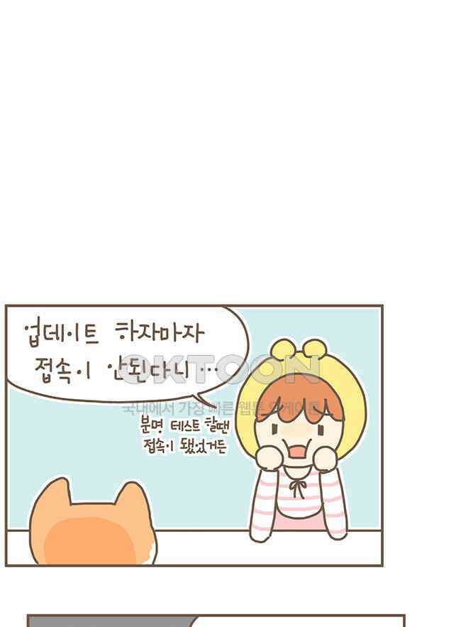 게임회사 여직원들 78화 1