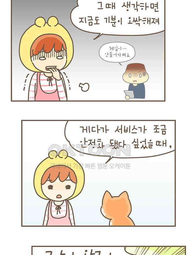 게임회사 여직원들 78화 2