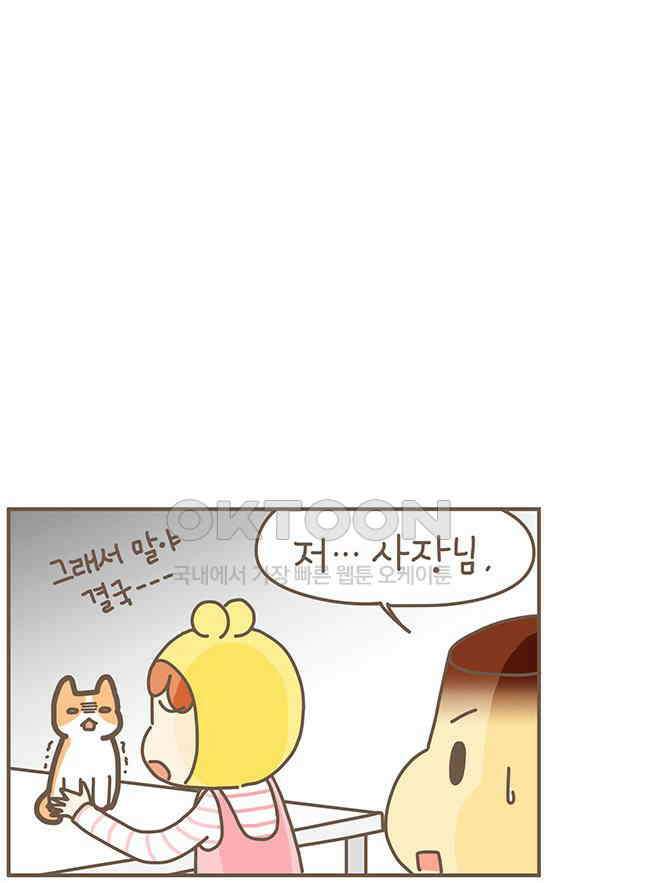 게임회사 여직원들 78화 5