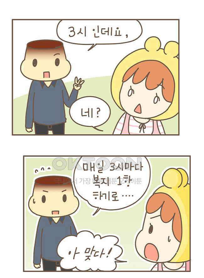 게임회사 여직원들 78화 6