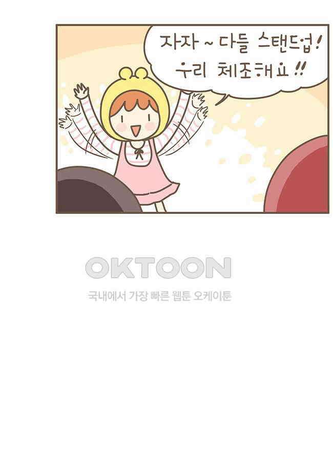 게임회사 여직원들 78화 7
