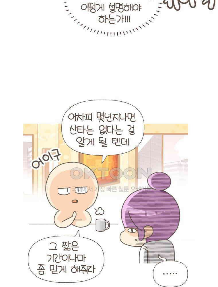 유부녀의 탄생 S5E18 선물은 부담스러워 5