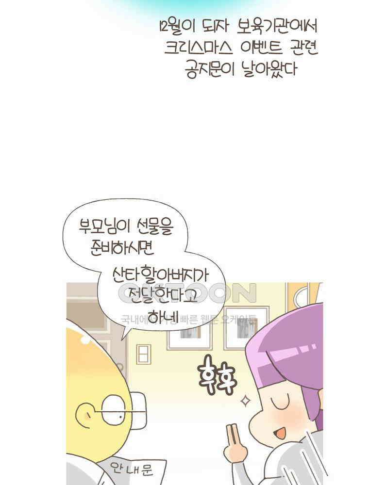유부녀의 탄생 S5E18 선물은 부담스러워 7
